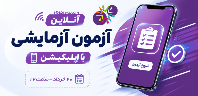 آزمون آزمایشی - اپلیکیشن